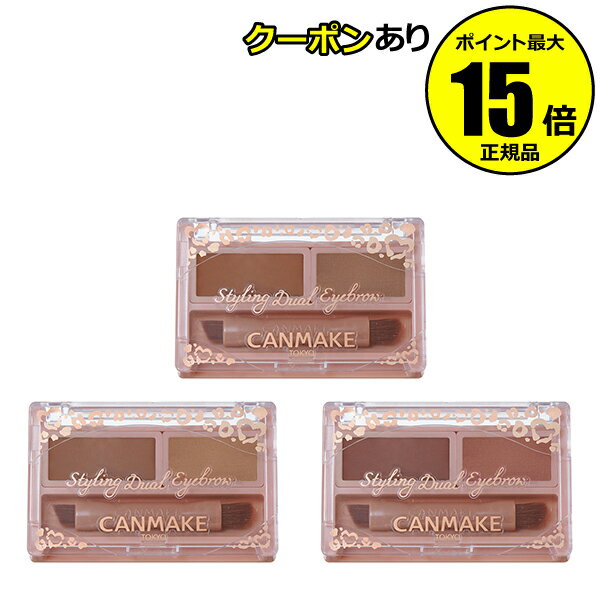 【全品共通10％クーポンあり】キャンメイク スタイリングデュアルアイブロウ ふんわり立体眉 立体感 発色＜CAN MAKE／キャンメイク＞【正規品】【メール便1通3個まで可】【ギフト対応可】のサムネイル