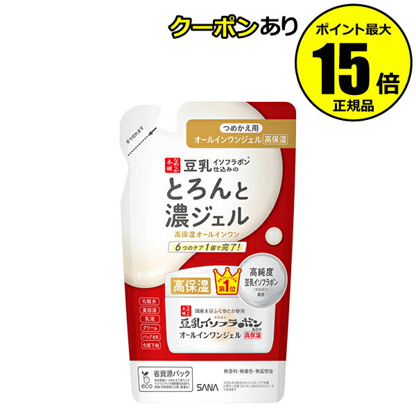 【全品共通5％クーポンあり】なめらか本舗 とろんと濃ジェル エンリッチ NC（つめかえ用）＜なめらか本舗＞　【正規品】【ギフト対応可】のサムネイル