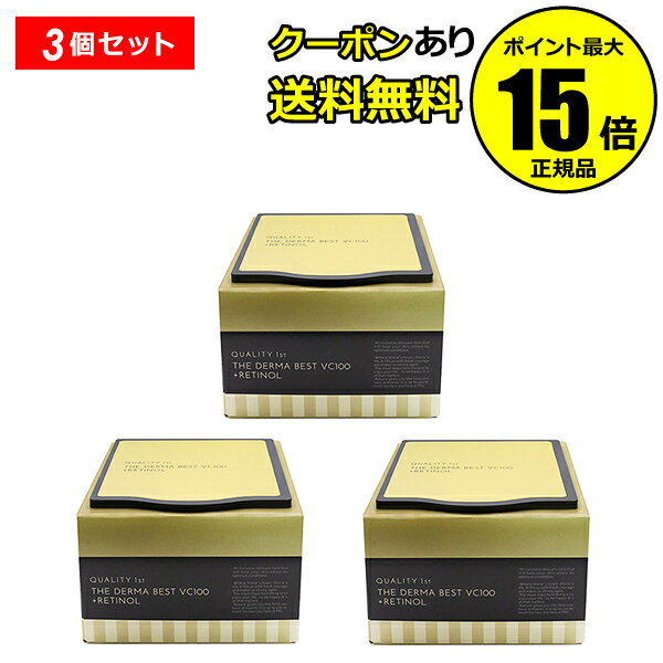 【全品共通10％クーポンあり】クオリティファースト ザ・ダーマベストVC100プラスレチノール 20枚 3個セット オールインワン 毛穴 くすみ スキンケア＜QUALITY 1st／クオリティファースト＞【正規品】【ギフト対応可】のサムネイル