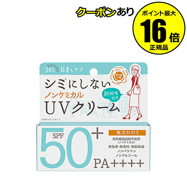【全品共通10％クーポンあり】紫外線予報 ノンケミカルUVクリームF 日焼け止め おすすめ 紫外線 シミ くすみ【正規品】【ギフト対応可】のサムネイル