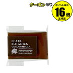 【全品共通10％クーポンあり】リーフ＆ボタニクス　マザーソープ　ゼラニウム　＜LEAF＆BOTANICS＞ petit【正規品】【メール便1通2個まで可】【ギフト対応可】