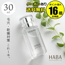 【全品共通15％クーポンあり】HABA スクワラン　30ml＜HABA／ハーバー（ハーバー研究所）＞【正規品】【ギフト対応可】