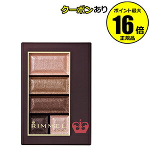 リンメル　ショコラスウィート　アイズ ( RIMMEL リンメル ) パウダー シャドウ 【正規品】【ギフト対応可】