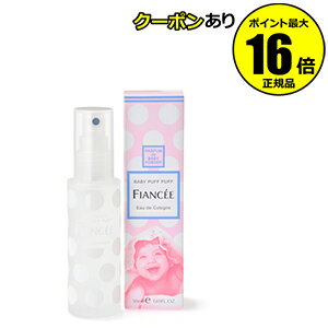 【全品共通10％クーポンあり】フィアンセ　ボディミストベビーパフパフ【ギフト対応可】のサムネイル