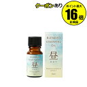 【全品共通10％クーポンあり】生活の木　ブレンドエッセンシャルオイル昼　10ml＜生活の木＞ 【正規品】