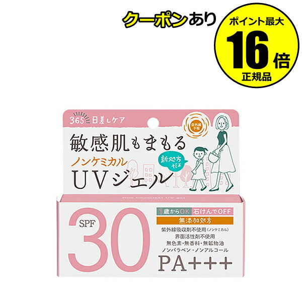 【全品共通15％クーポンあり】紫外線予報 ノンケミカルUVジェルF 日焼け止め おすすめ 紫外線 シミ くすみ【正規品】【ギフト対応可】のサムネイル