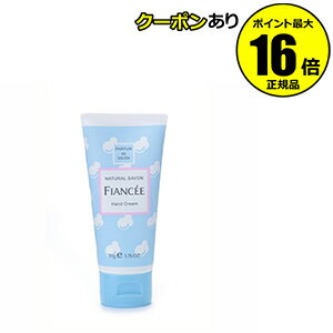 【全品共通5％クーポンあり】フィアンセ　ハンドクリーム　シャボン【正規品】【ギフト対応可】のサムネイル