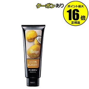 【全品共通10%クーポンあり】 アンナドンナ エブリ カラートリートメント ベージュ <annadonna/アンナドンナ>【正規品】【ギフト対応可】