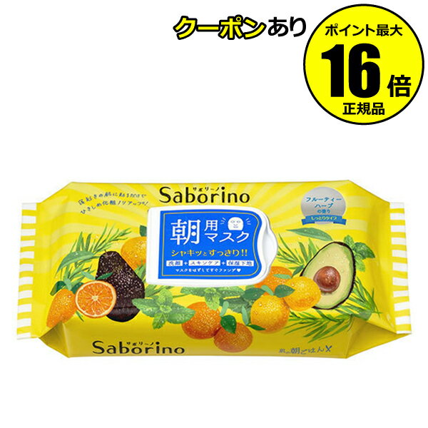 【全品共通10％クーポンあり】サボリーノ　目覚まシート フェイスパックフェイスマスク シートマスク フェイスパック パック＜Saborino／サボリーノ＞【正規品】【ギフト対応可】のサムネイル