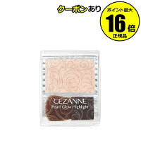 セザンヌ パールグロウハイライト<CEZANNE/セザンヌ>【正規品】