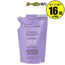 【全品共通20%クーポンあり】ママバター トリートメント ラベンダー&オレンジ(詰替) <MAMABUTTER/ママバター>【正規品】