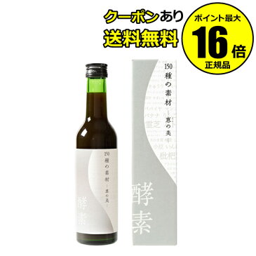 【全品共通10％クーポンあり】生活の木 150種の素材 恵の美 ＜生活の木＞【正規品】【ギフト対応可】