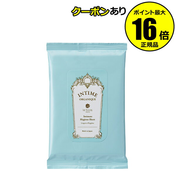 【全品共通5％クーポンあり】ハイジーンシート デリケートゾーン 拭き取りシート 日本製 におい かゆみ ムレ フェムケア フェミニンケア デリケートゾーンケア フェムテック＜INTIME ORGANIQUE／アンティーム オーガニック＞【正規品】【ギフト対応可】のサムネイル
