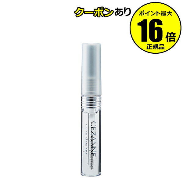 【全品共通5％クーポンあり】セザンヌ クリアマスカラR ＜CEZANNE／セザンヌ＞【正規品】【メール便1通2個まで可】【正規品】【ギフト対応可】のサムネイル