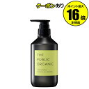 【全品共通10％クーポンあり】ザ パブリック オーガニック スーパーバウンシー DM シャンプー＜THE PUBLIC ORGANIC＞【正規品】【ギフト対応可】