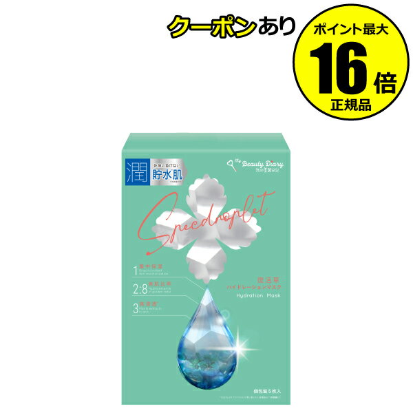 【全品共通10％クーポンあり】我的美麗日記-私のきれい日記- 復活草ハイドレーションマスク　5枚入＜我的美麗日記／私のきれい日記＞【正規品】【ギフト対応可のサムネイル