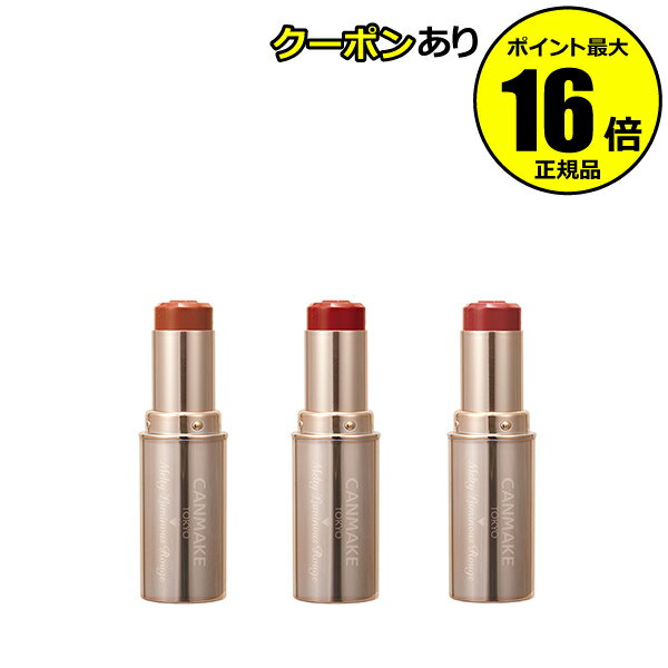 【全品共通5％クーポンあり】キャンメイク　メルティールミナスルージュ＜CAN MAKE／キャンメイク＞【正規品】【メール便1通3個まで可】【ギフト対応可】のサムネイル