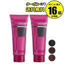【全品共通20%クーポンあり】ラボモ ヘアカラートリートメント 2個セット【正規品】