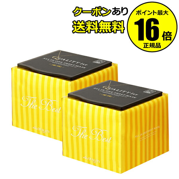 【全品共通15％クーポンあり】クオリティファースト オールインワンシートマスク ザ・ベストEX 20枚 2個セット フェイスマスク シートマスク パック フェイスパック 敏感肌 スキンケア シート マスク ストレッチ 大容量＜QUALITY 1st＞【正規品】【ギフト対応可】のサムネイル