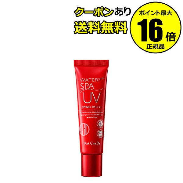 【全品共通10％クーポンあり】江原道 ウォータリーUVジェル 日焼け止めジェル UVケア 化粧下地 ノンケミカル ウォータープルーフ 日本製 紫外線吸収剤不使用 ＜Koh Gen Do／江原道（コウゲンドウ）＞【正規品】【メール便1通3個まで可】【ギフト対応可】のサムネイル