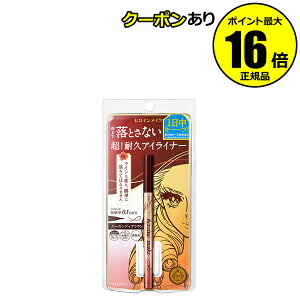 【全品共通10％クーポンあり】ヒロインメイク プライムリキッドアイライナー リッチキープ 耐水 超耐久 ウォータープルーフ お湯でオフ 速乾＜ヒロインメイク＞【正規品】【ギフト対応可】