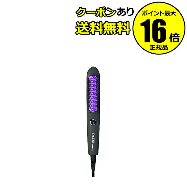 【全品共通10％クーポンあり】DAFNI nano ブラシ型ヘアアイロン ストレート ダフニ ヘアアイロン ヘアケア ブラシ ヘアブラシ ストレート スタイリング ふんわり ボリュームアップ プレゼント クリスマス【正規品】【ギフト対応可】のサムネイル