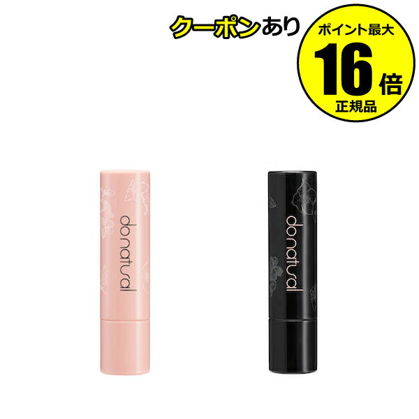 【全品共通10％クーポンあり】ドゥーナチュラル リップスティック ケース 口紅ケース ちふれ ジャパンオーガニック＜do natural／ドゥーナチュラル＞【正規品】【メール便1通3個まで可】【ギフト対応可】のサムネイル