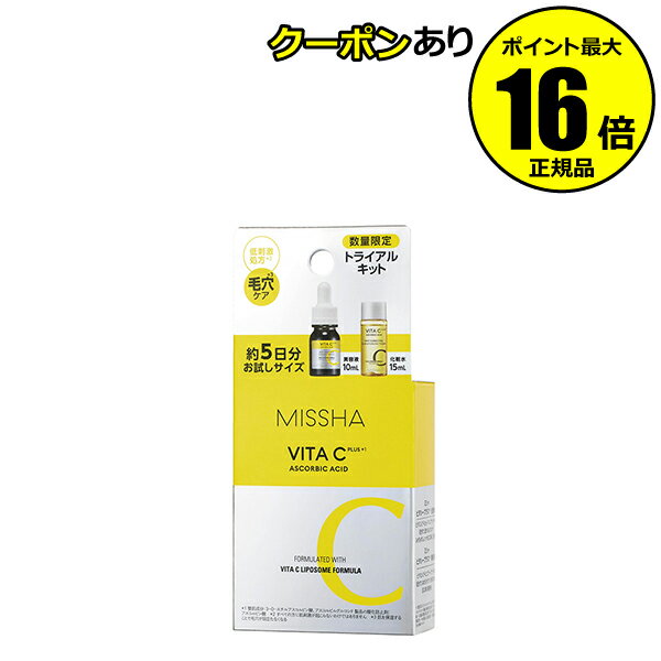 【全品共通10％クーポンあり】ミシャ　ビタシープラス　トライアルキット　毛穴ケア　美肌　保湿　角質層まで＜MISSHA／ミシャ＞【正規品】【ギフト対応可】のサムネイル