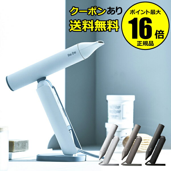 【全品共通10％クーポンあり】リデ Re・De Hairdry ヘアドライヤー ハンズフリー スタンド付き 収納袋付き 軽量 速乾 マイナスイオンドライヤー 大風量 置き型 おしゃれ 母の日 新生活 美容家電 プレゼント【正規品】【ギフト対応可】のサムネイル
