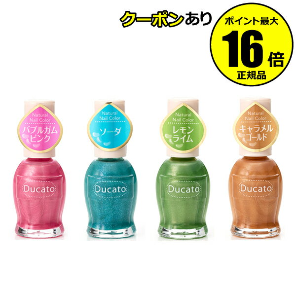 【全品共通10％クーポンあり】【数量限定】デュカート ナチュラルネイルカラー 23SS＜Ducato／デュカート＞【ギフト対応可】のサムネイル