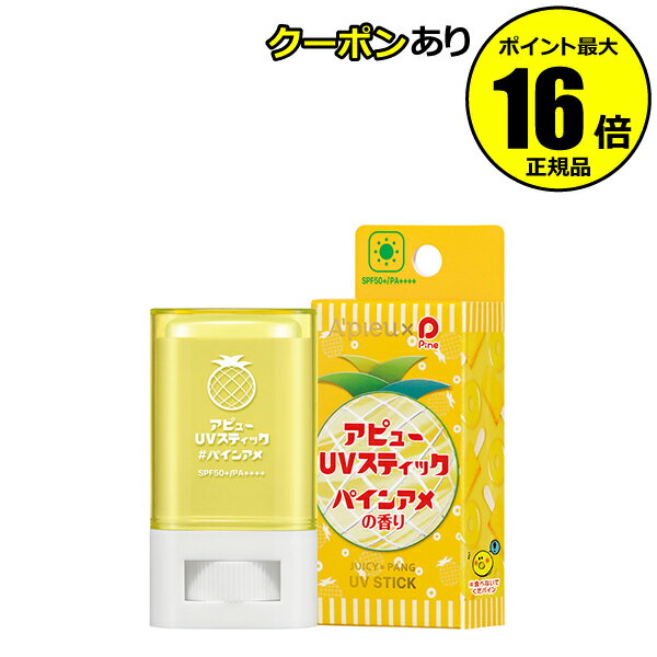 【全品共通5％クーポンあり】アピュージューシーパンUVスティック(パインアメ） 香り かわいい 便利 落ちにくい 保湿＜A Pieu／アピュー＞【正規品】【ギフト対応可】のサムネイル