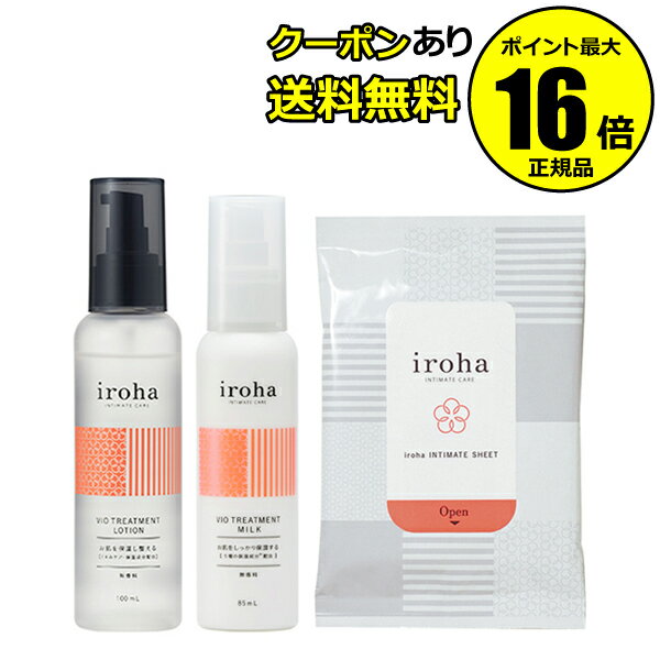 【全品共通10％クーポンあり】iroha トリートメントローション ＆ ミルク 保湿乳液 & インティメートシート セット イロハ デリケートゾーン VIO フェミニンケア フェムケア フェムテック TENGA テンガ【ギフト対応可】のサムネイル