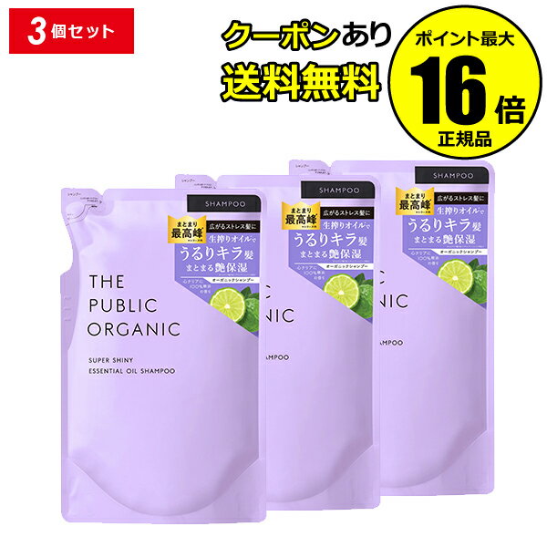 【全品共通5％クーポンあり】ザ パブリック オーガニック スーパーシャイニーSM シャンプー 詰替 3個セット【ギフト対応可】のサムネイル