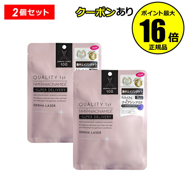 【全品共通5％クーポンあり】クオリティファースト ダーマレーザー スーパーNMN100マスク 2個セット シートマスク ナイアシンアミド ビタミン フェイスパック フェイスマスク＜QUALITY 1st／クオリティファースト＞【正規品】【ギフト対応可】のサムネイル