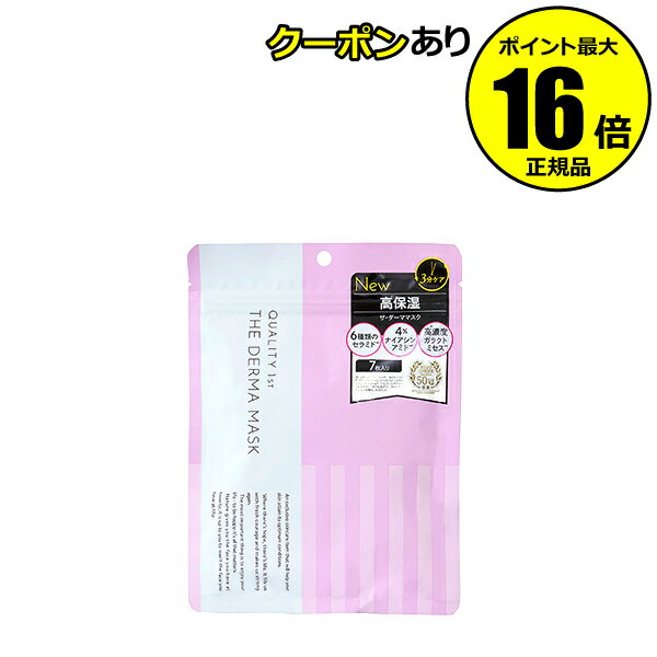 【全品共通10％クーポンあり】クオリティファースト ザ・ダーママスク 7枚 オールインワン 高保湿 毛穴 角質ケア うるおい スキンケア＜QUALITY 1st／クオリティファースト＞ petit【正規品】【メール便1通1個まで可】【ギフト対応可】のサムネイル