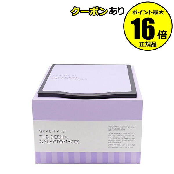 【全品共通10％クーポンあり】クオリティファースト ザ・ダーマガラクトミセス 30枚 オールインワン 乾燥ケア うるおい 透明感 毛穴 スキンケア＜QUALITY 1st／クオリティファースト＞【正規品】【ギフト対応可】のサムネイル