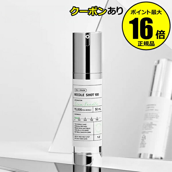 【全品共通10％クーポンあり】VTリードルショット100 美容液 素肌 美容＜VT COSMETICS／ブイティコスメティクス＞【正規品】【ギフト対応可】のサムネイル