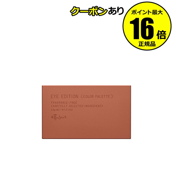 【全品共通10％クーポンあり】【数量限定】エテュセ アイエディション （カラーパレット） 16テラコッタオレンジ デュオアイシャドウ マット シルク 無香料＜ettusais／エテュセ＞【正規品】【メール便1通3個まで可】【ギフト対応可】のサムネイル