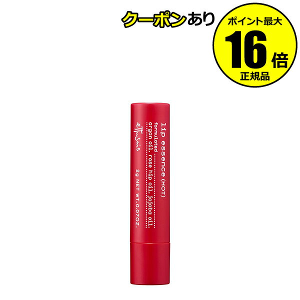 【全品共通5％クーポンあり】【数量限定】エテュセ リップエッセンス （ホット） 乾燥対策 保湿 グロス美容液 うるおい ツヤ 密着＜ettusais／エテュセ＞【正規品】【メール便1通3個まで可】【ギフト対応可】のサムネイル