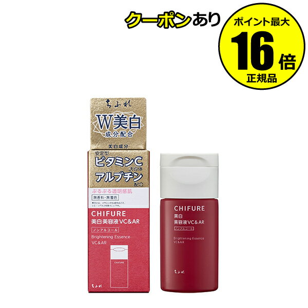 【全品共通5％クーポンあり】ちふれ 美白美容液 VC＆AR 美白 保湿 美容液 ジェルタイプ 無香料 無着色 無鉱物油 chifure 医薬部外品【正規品】【ギフト対応可】のサムネイル