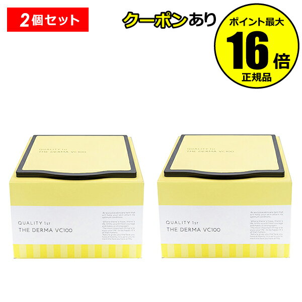 【全品共通5％クーポンあり】クオリティファースト ザ・ダーマVC100 30枚 2個セット オールインワン 毛穴 乾燥 くすみ 美肌 うるおい スキンケア＜QUALITY 1st／クオリティファースト＞【正規品】【ギフト対応可】のサムネイル