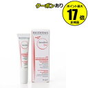 【全品共通10％クーポンあり】＜BIODERMA／ビオデルマ＞サンシビオ　アイケア　ジェルクリーム【正規品】【メール便1通3個まで可】【ギフト対応可】