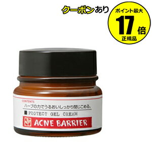 ＜ACNE　BARRIER／アクネバリア＞薬用プロテクトジェルクリーム