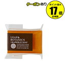 【全品共通5％クーポンあり】リーフ＆ボタニクス マザーソープ グレープフルーツ ＜LEAF＆BOTANICS＞ petit【正規品】【メール便1通2個まで可】【ギフト対応可】