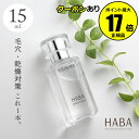 HABA スクワラン　15ml＜HABA／ハーバー（ハーバー研究所）＞