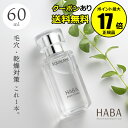 【全品共通10％クーポンあり】HABA 