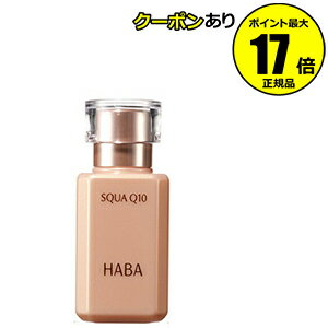 【全品共通10％クーポンあり】HABA 