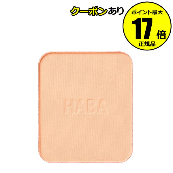 【全品共通10％クーポンあり】HABA　ミネラルパウダリーファンデーション詰替（レフィル）＜HABA／ハーバー（ハーバー研究所）＞　【正規品】【メール便1通3個まで可】【ギフト対応可】のサムネイル