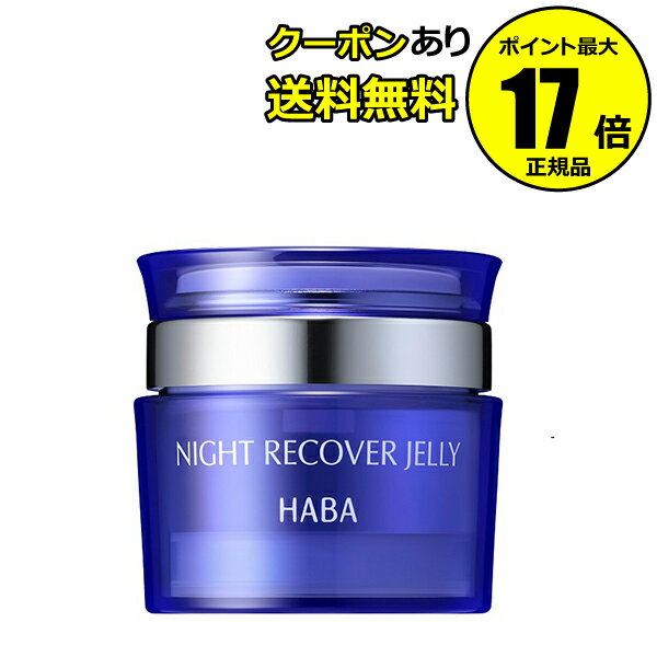 【全品共通5％クーポンあり】HABA　