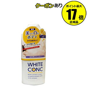 【全品共通10％クーポンあり】薬用ホワイトコンク　ボディシャンプーCII　360ml 美白 ボディ専用 角質 クリーム【正規品】【ギフト対応可】のサムネイル